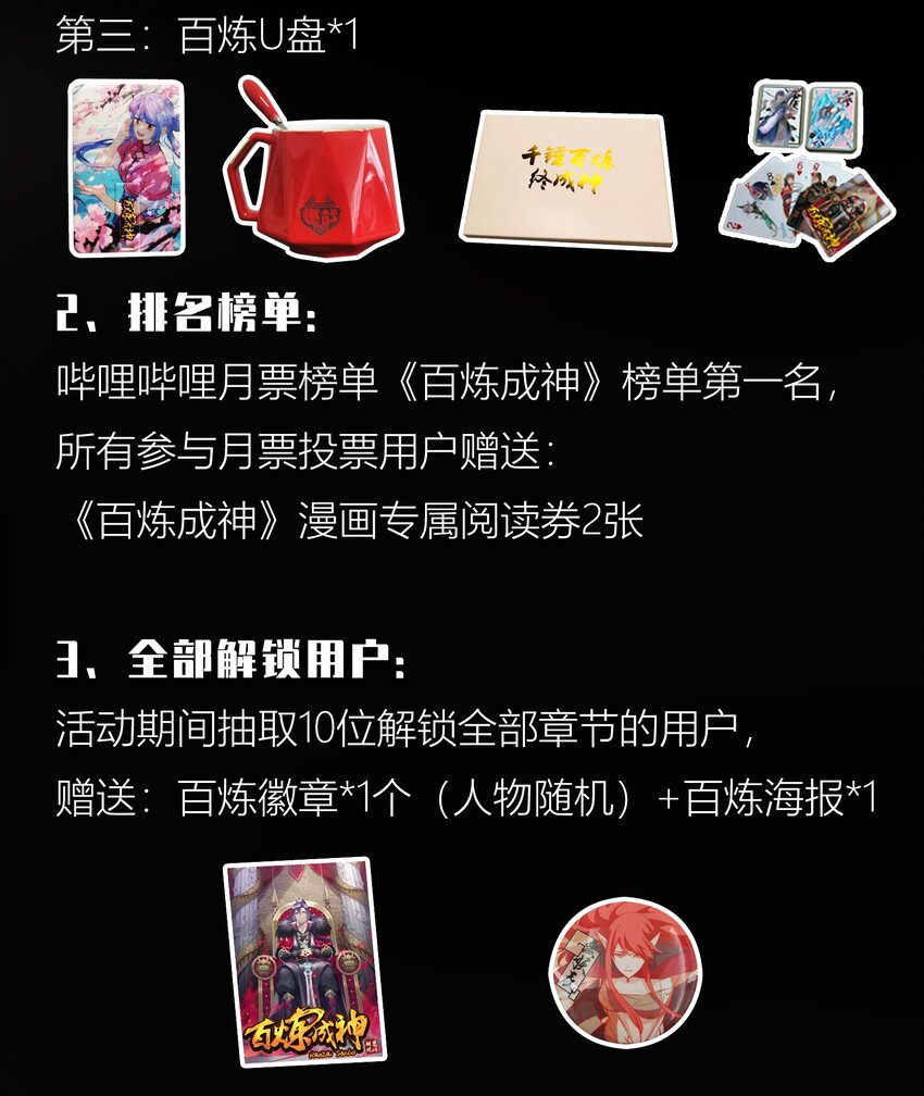 百炼成神罗嫣漫画,第817话 心魔之誓2图