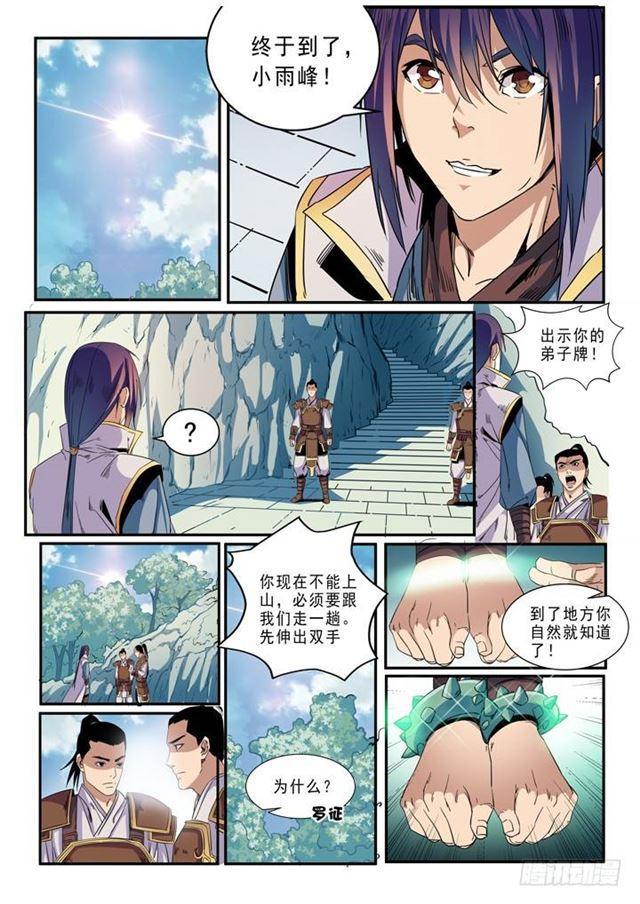 百炼成神什么时候更新?漫画,第46话 宿怨2图