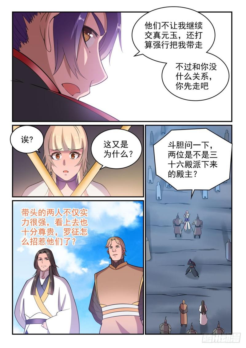 百炼成神有声免费听书漫画,第500话 摩肩接踵1图