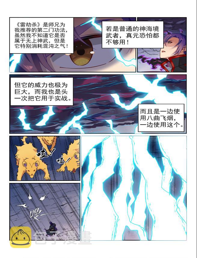 百炼成神罗嫣漫画,第576话 一扫而光1图