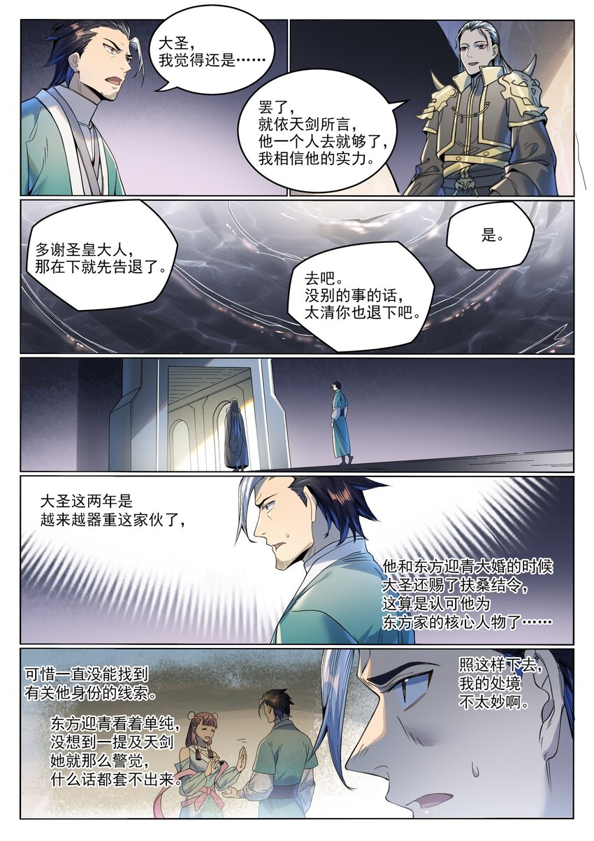 百炼成神女主是谁?漫画,第1017话 火海秘境1图