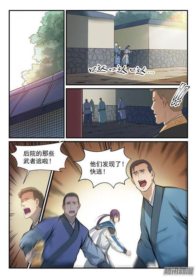 百炼成神罗嫣漫画,第131话 飞来横祸1图