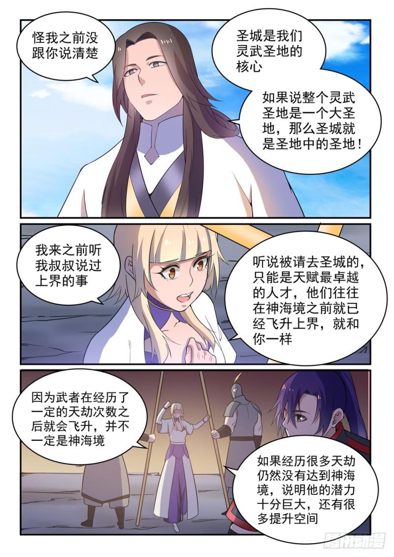 百炼成神有声免费听书漫画,第500话 摩肩接踵1图