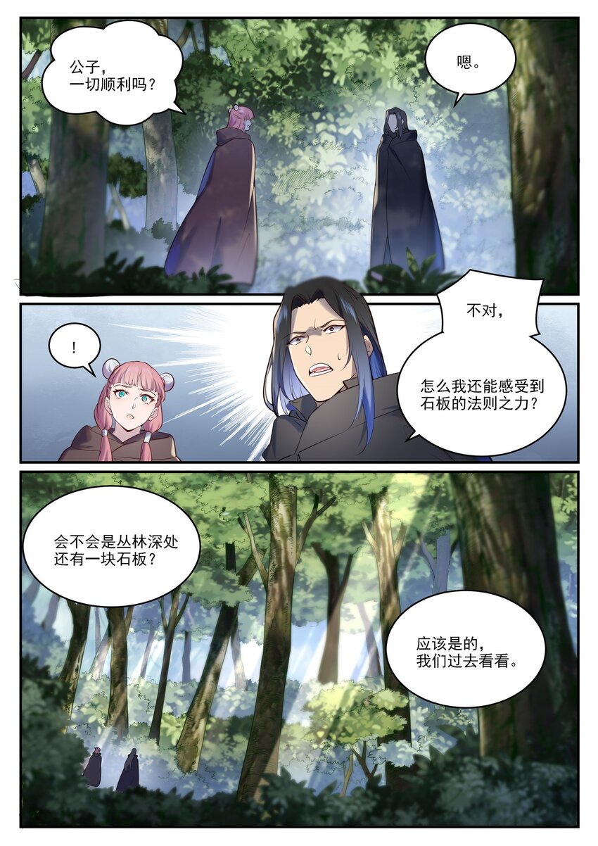 百炼成神罗嫣漫画,第960话 双璧彰显1图