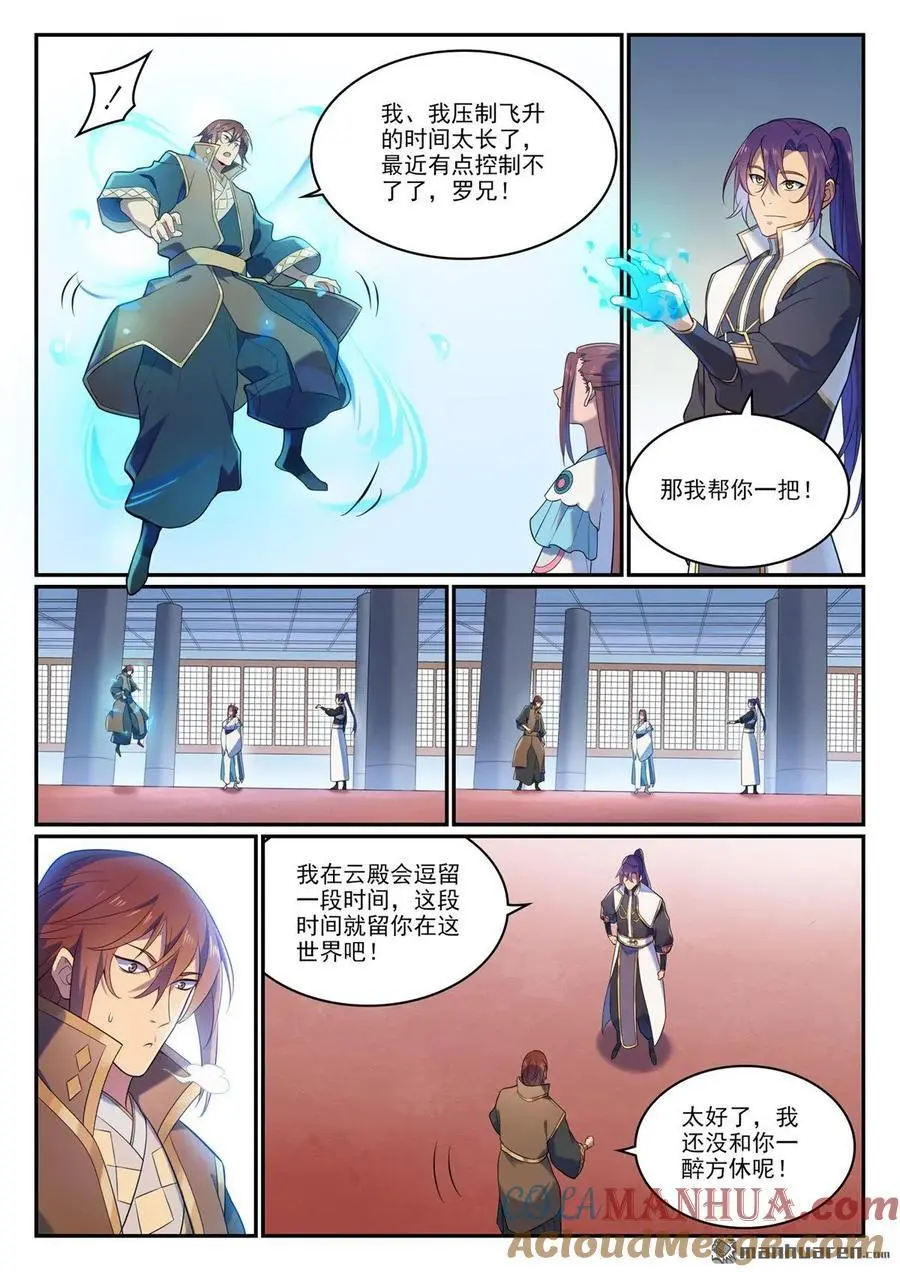 百炼成神罗嫣漫画,第1113回 岁月如歌1图