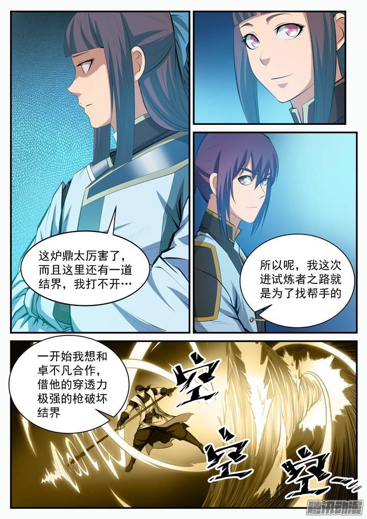 百炼成神罗嫣漫画,第105话 传承之匙1图