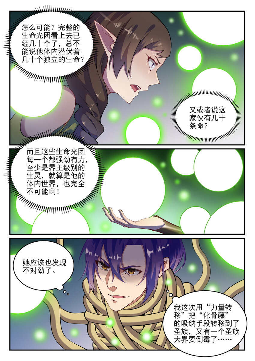 百炼成神罗嫣漫画,第789话 无计可施2图