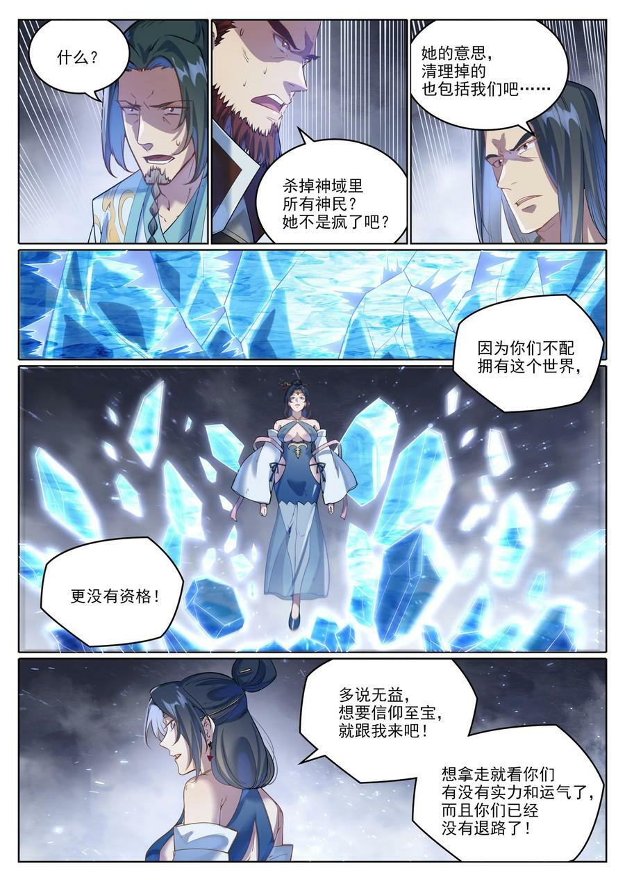 百炼成神罗嫣漫画,第1049话 致命光柱2图