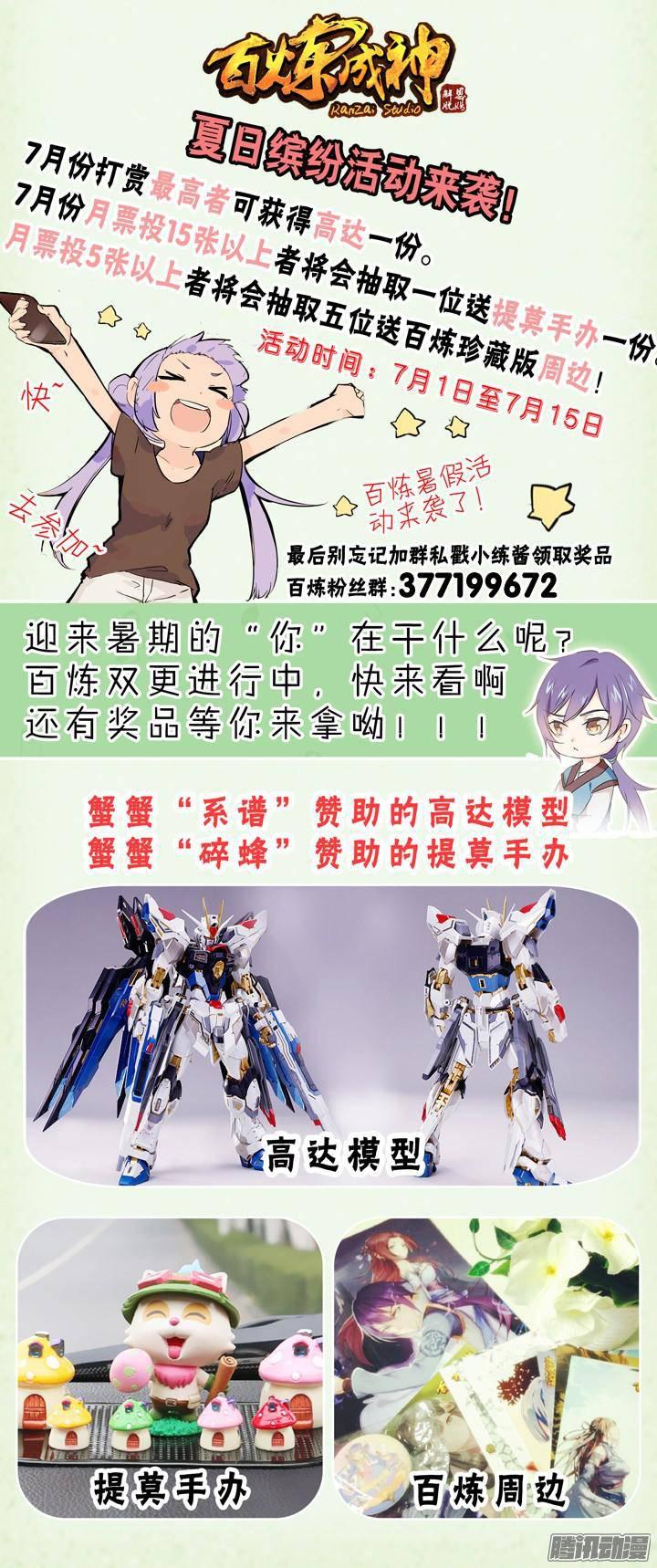 百炼成神罗嫣漫画,第119话 必杀执念1图