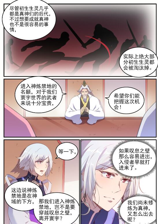 百炼成神罗嫣漫画,第714话 烟消云散2图