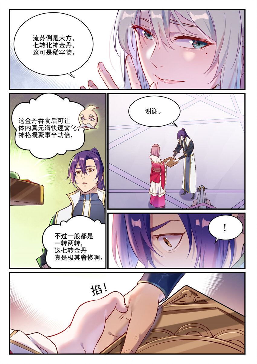 百炼成神小说漫画,第882话 身份泄露2图