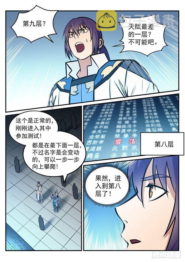 百炼成神免费观看完整版动漫高清漫画,第244话 深不可测2图