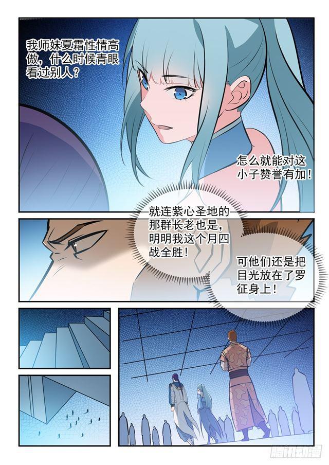 百炼成神在线观看动漫高清免费漫画,第242话 再遇云落2图