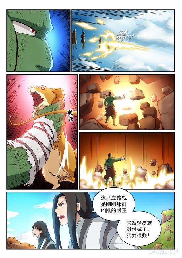 百炼成神罗嫣漫画,第293话 误入歧途1图