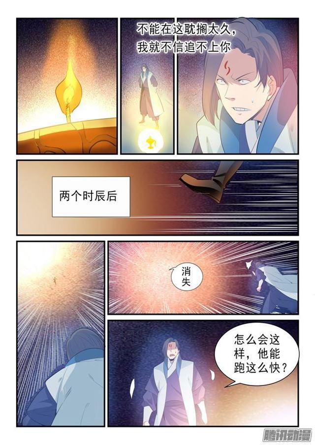 百炼成神罗嫣漫画,第143话 敌进我退2图