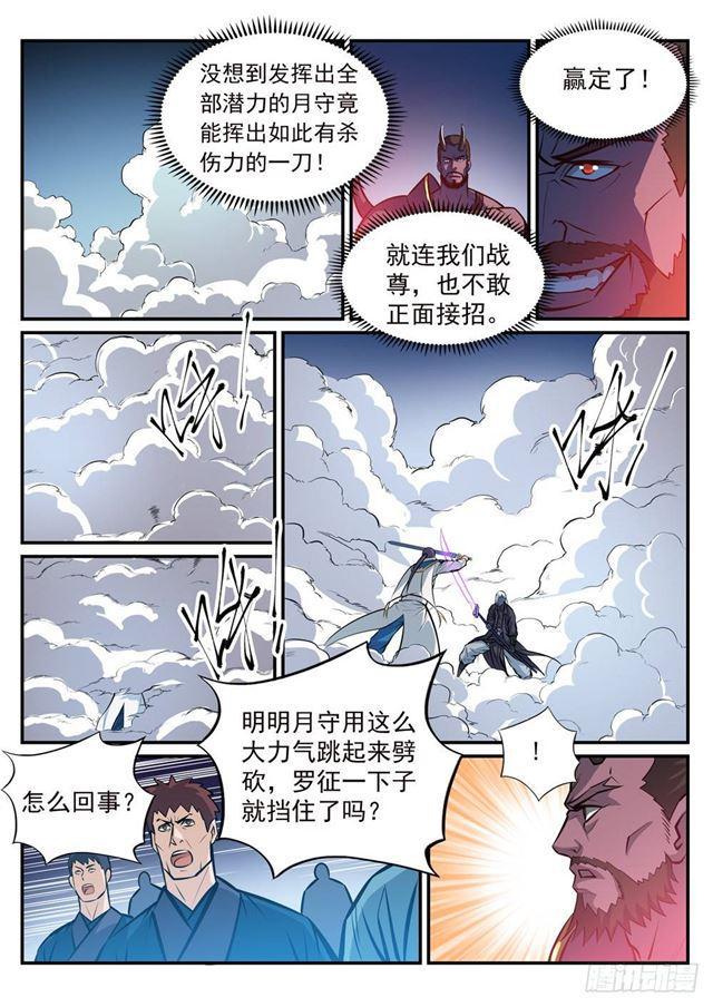 百炼成神92漫画,第253话 望尘莫及1图