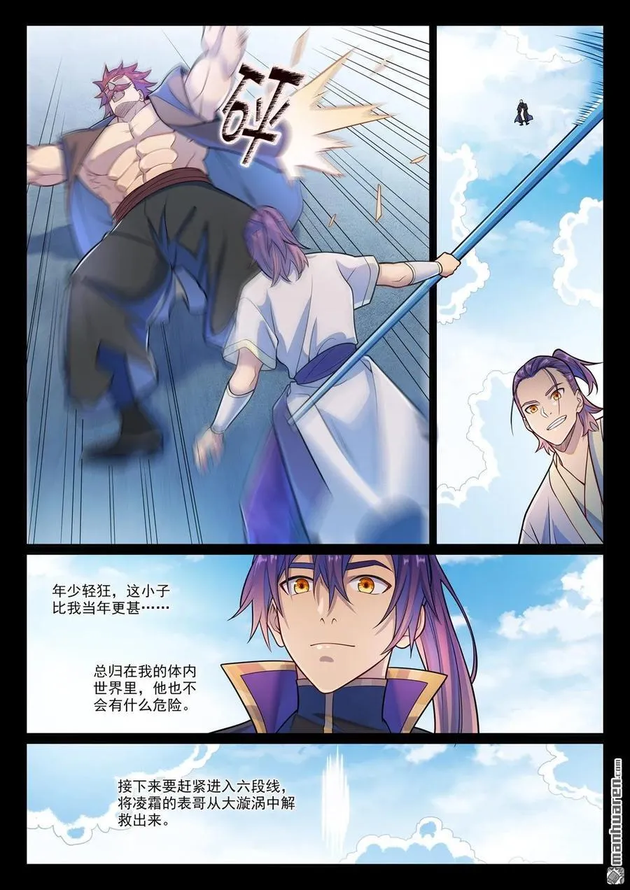 百炼成神罗嫣漫画,第1171回 彼岸密匙2图