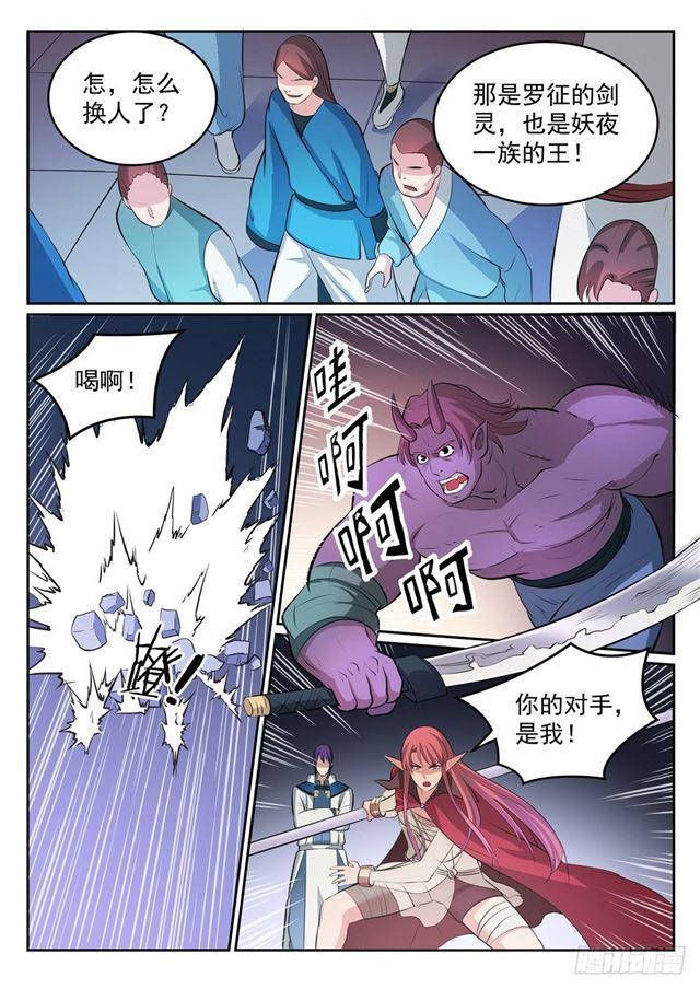 百炼成神罗嫣漫画,第271话 贪功求名1图