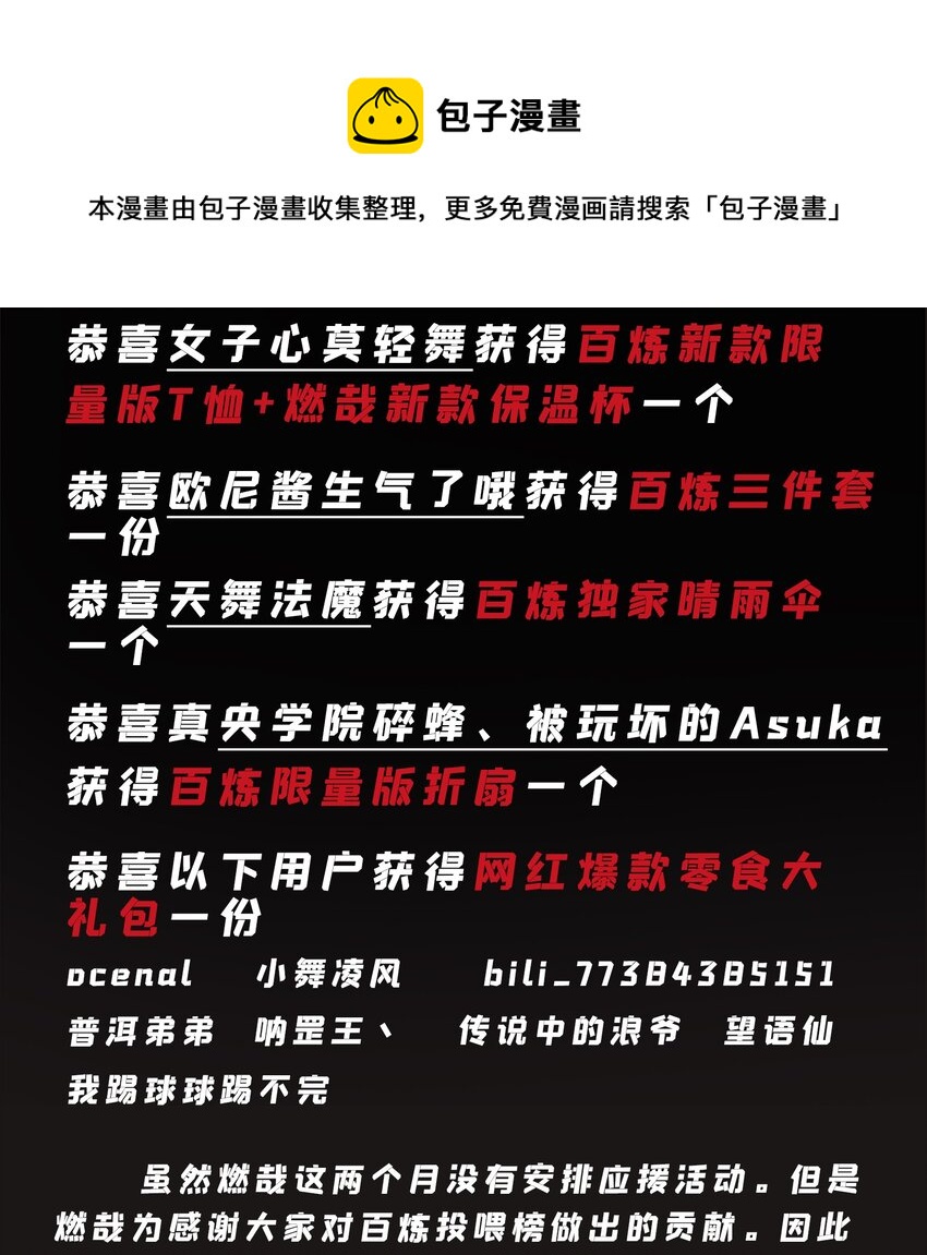 百炼成神罗嫣漫画,第822话 绝渡逢舟1图