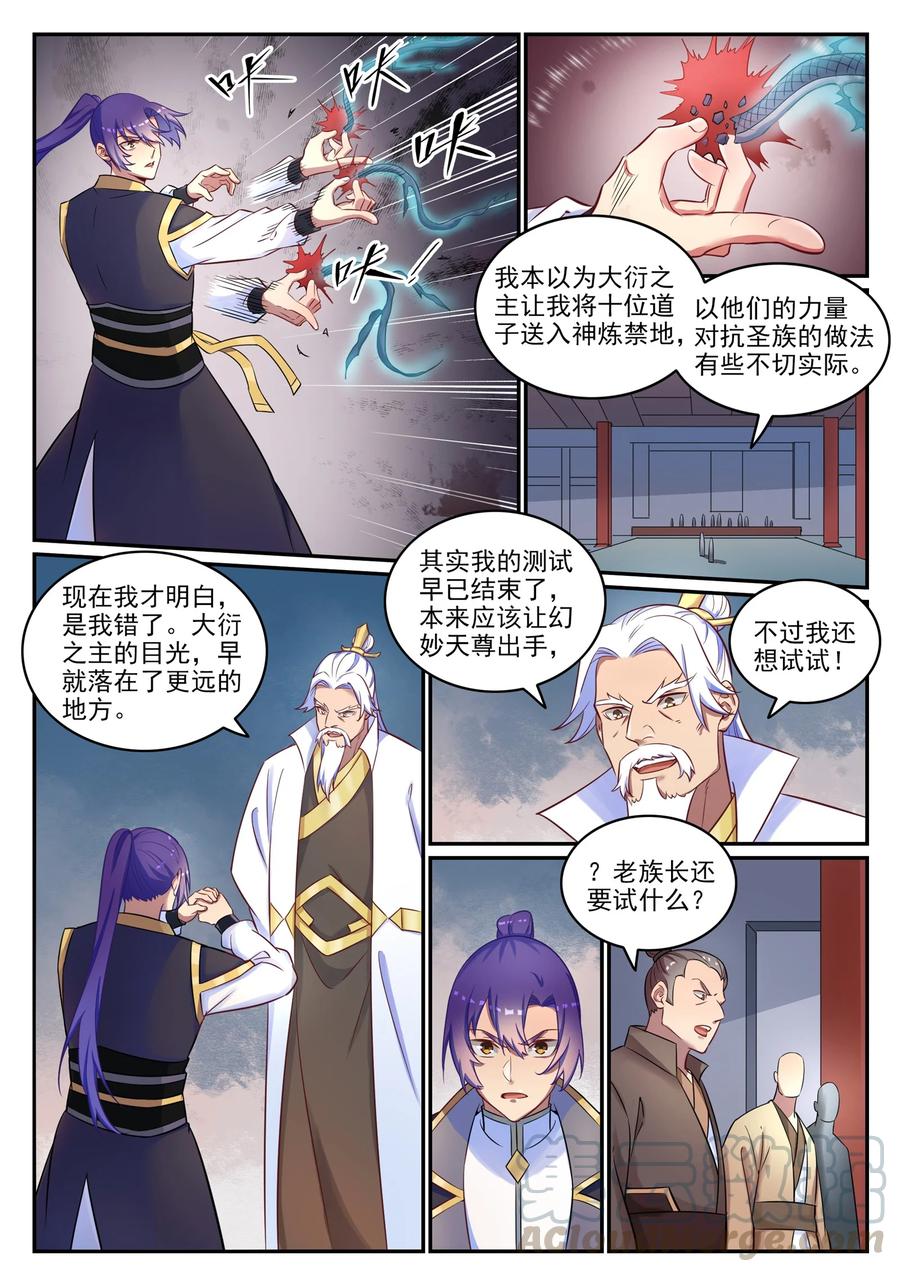 百炼成神漫画,第773话 疾风劲草1图