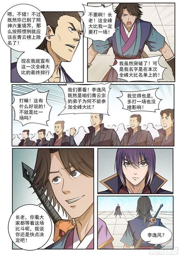 百炼成神第二季在线观看完整版动漫漫画,第77话 李逸风2图