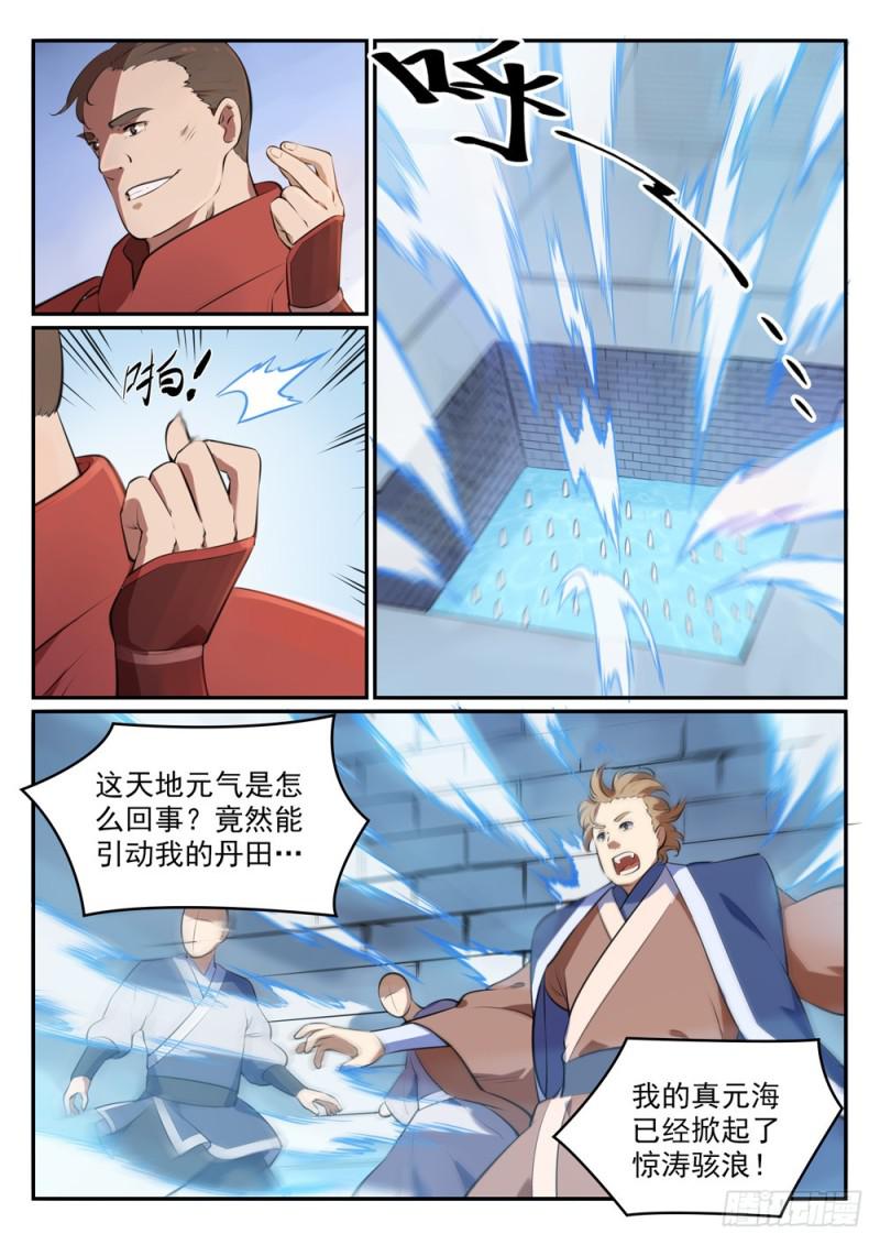 百炼成神小说免费阅读漫画,第490话 初出茅庐2图