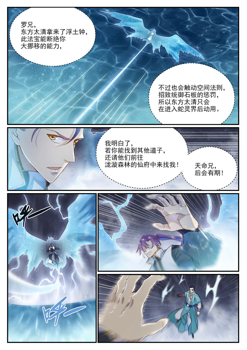 百炼成神罗嫣漫画,第1026话 成功逃脱2图