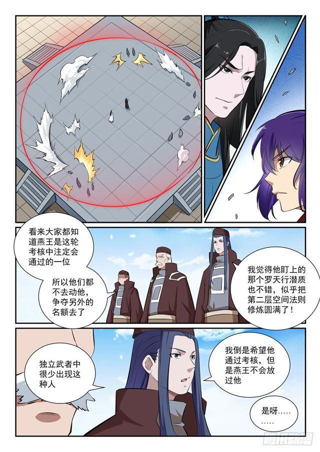百炼成神罗嫣漫画,第365话 群雄竞逐1图
