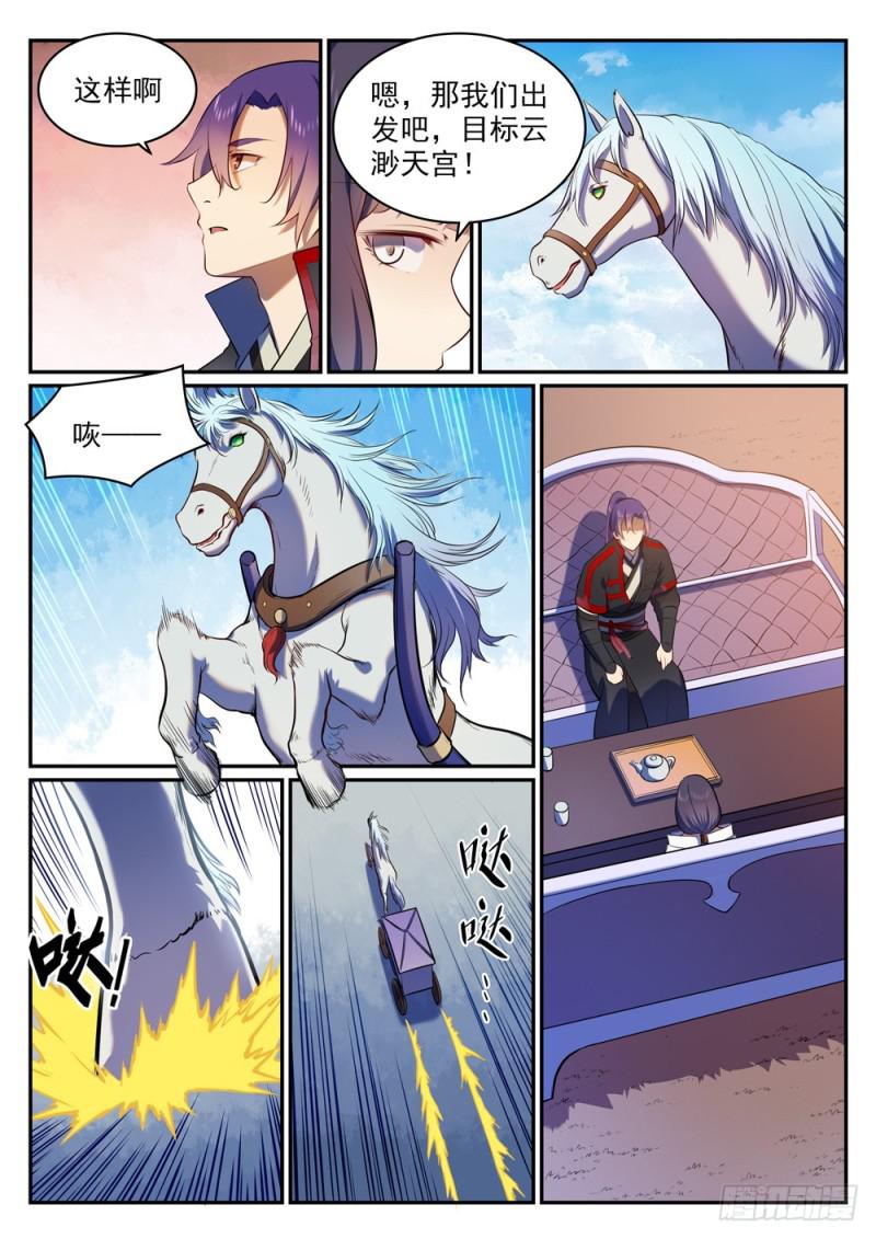 百炼成神罗嫣漫画,第505话 旧雨重逢1图