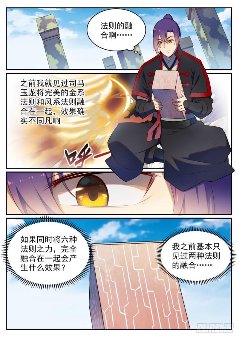 百炼成神全集漫画,第518话 法则风暴1图