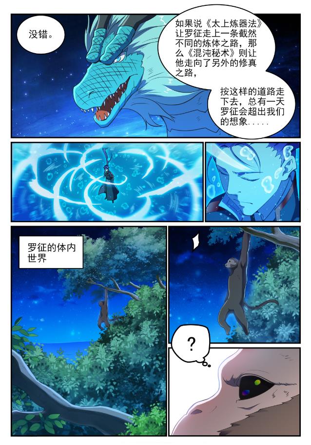 百炼成神罗嫣漫画,第732话 重铸道台1图