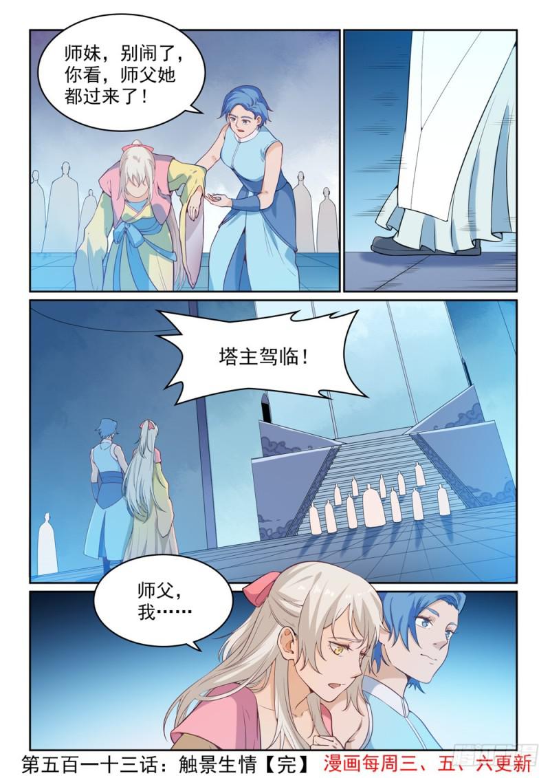 百炼成神77漫画,第513话 触景生情2图