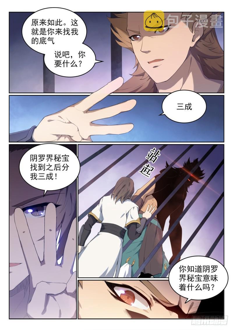 百炼成神漫画188免费观看漫画,第525话 暗度金针1图