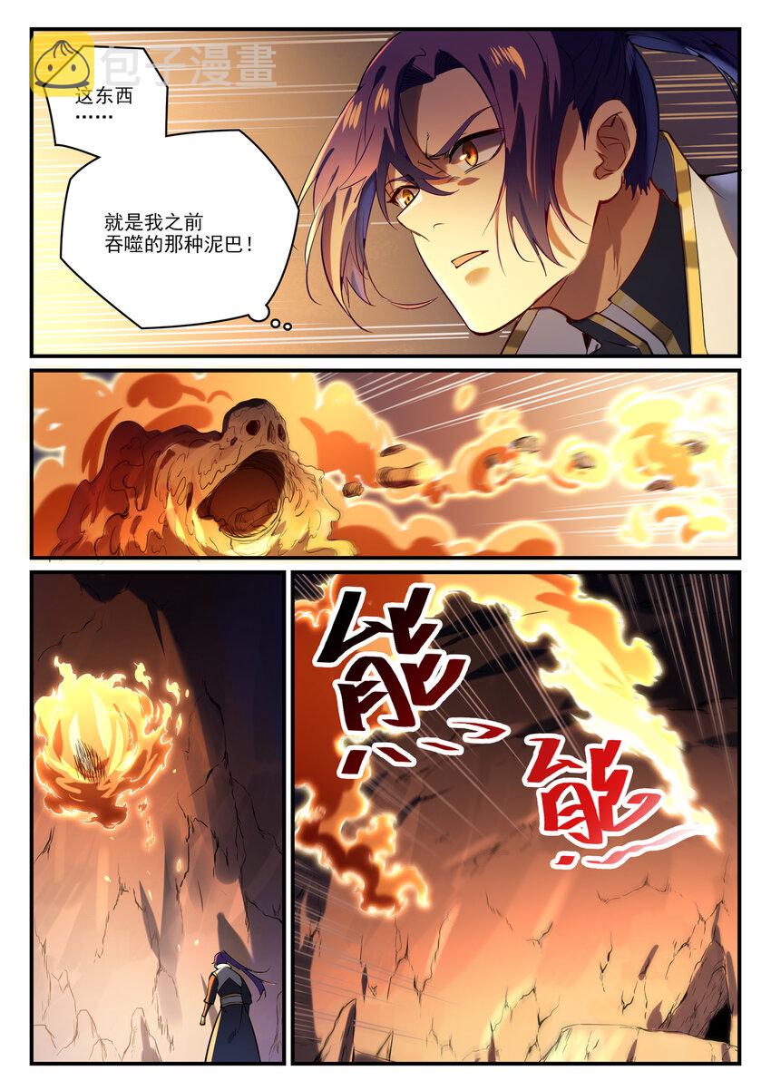 百炼成神罗嫣漫画,第861话 奇异洞穴1图