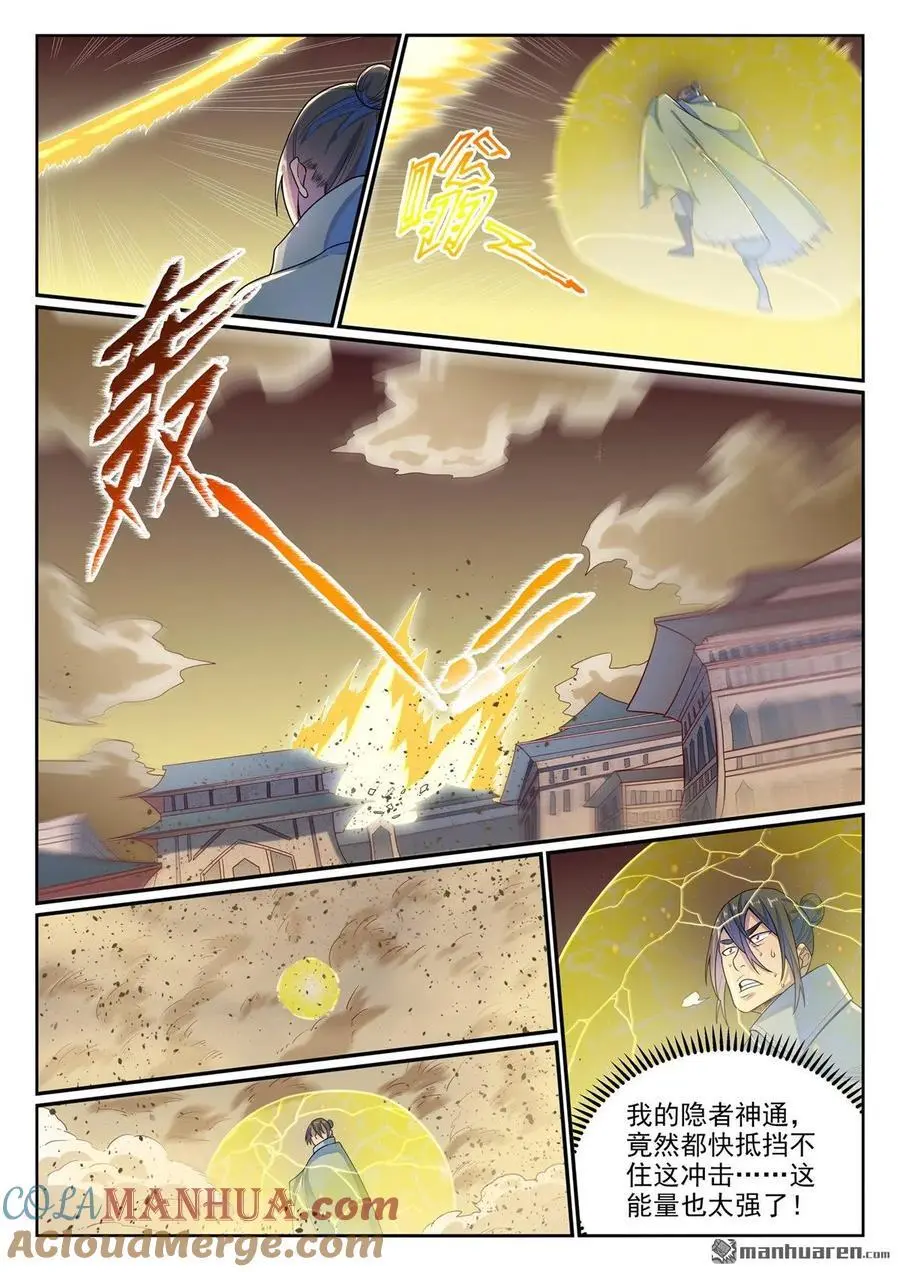 百炼成神罗嫣漫画,第1140回 声势浩大1图
