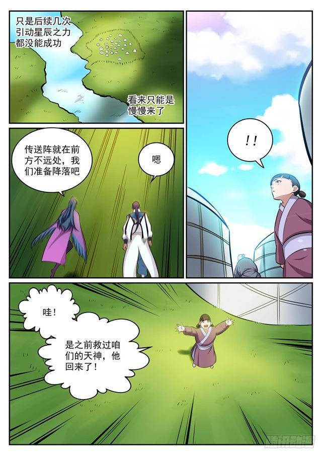 百炼成神第三季漫画,第300话 重返中域1图