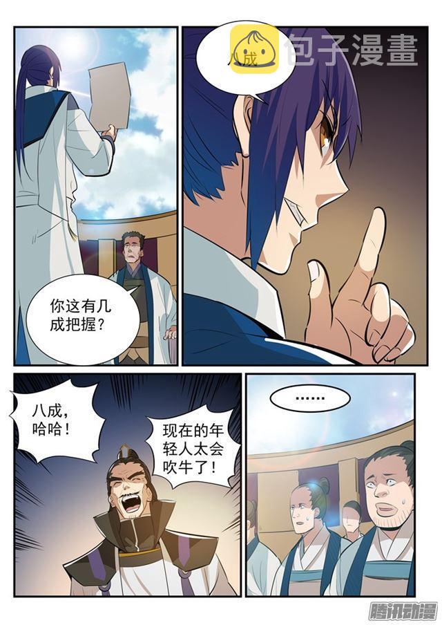 百炼成神罗嫣漫画,第193话 以技服人1图