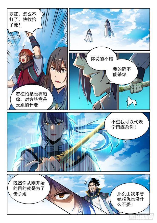 百炼成神动漫在线观看漫画,第319话 平叛除孽2图