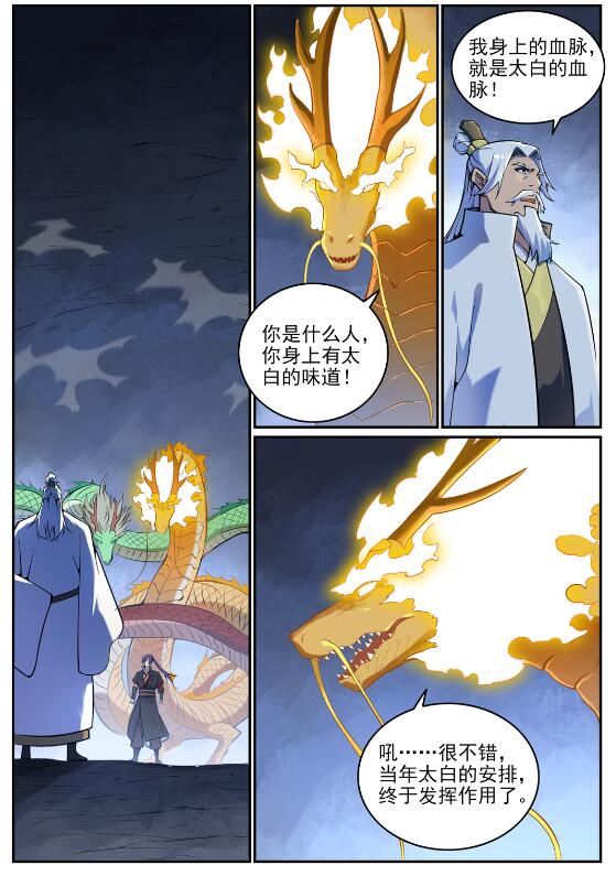 百炼成神境界漫画,第699话 受制于人2图