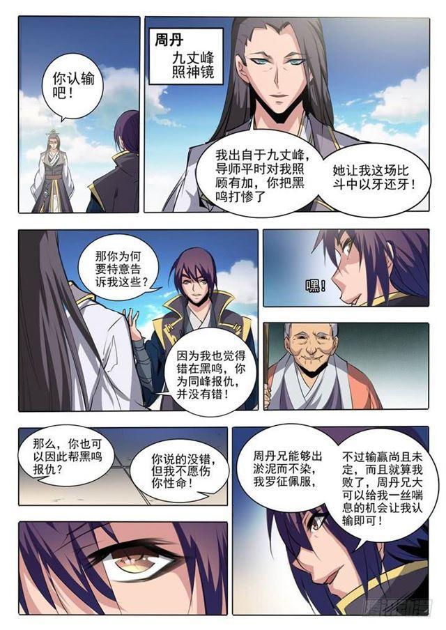 百炼成神罗征漫画,第60话 天魔真气1图