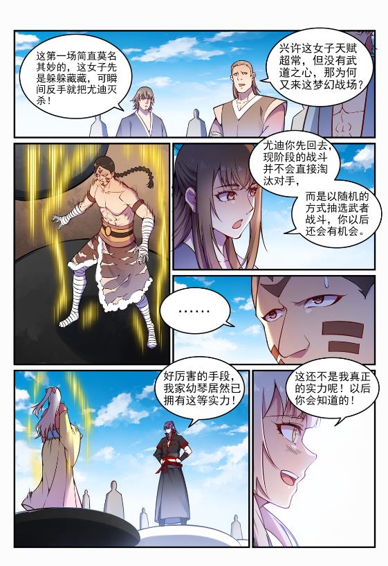 百炼成神罗嫣漫画,第644话 小紫河剑阵2图