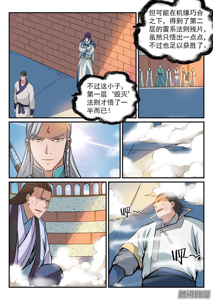 百炼成神罗嫣漫画,第170话 无上神武1图