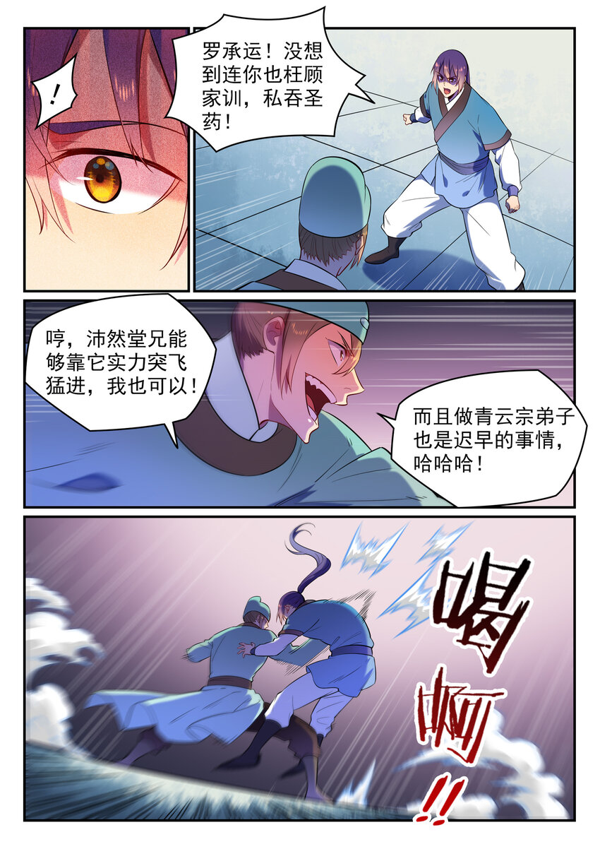 百炼成神罗嫣漫画,第2话 族炼日1图