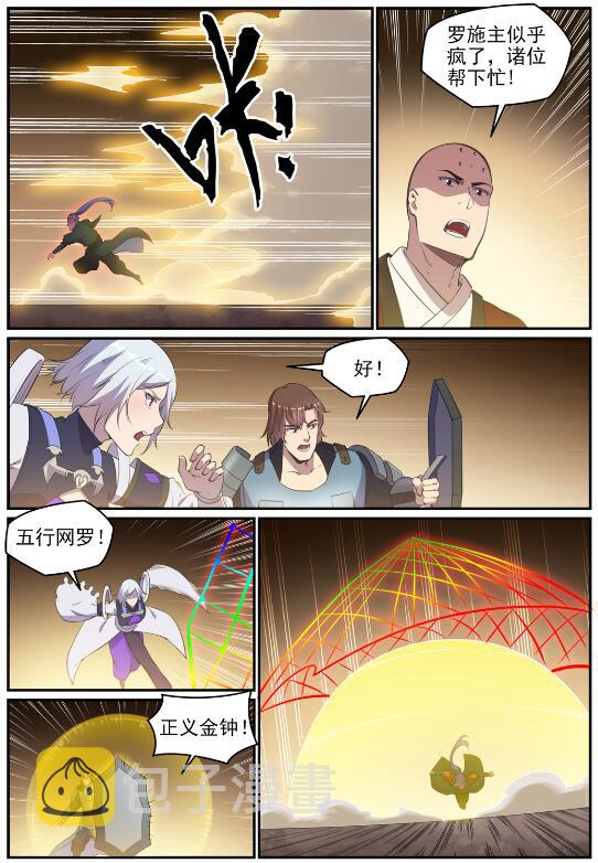 百炼成神罗嫣漫画,第695话 煞气爆发2图