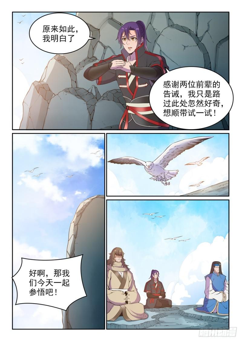 百炼成神罗征的老婆漫画,第516话 寒光剑影1图