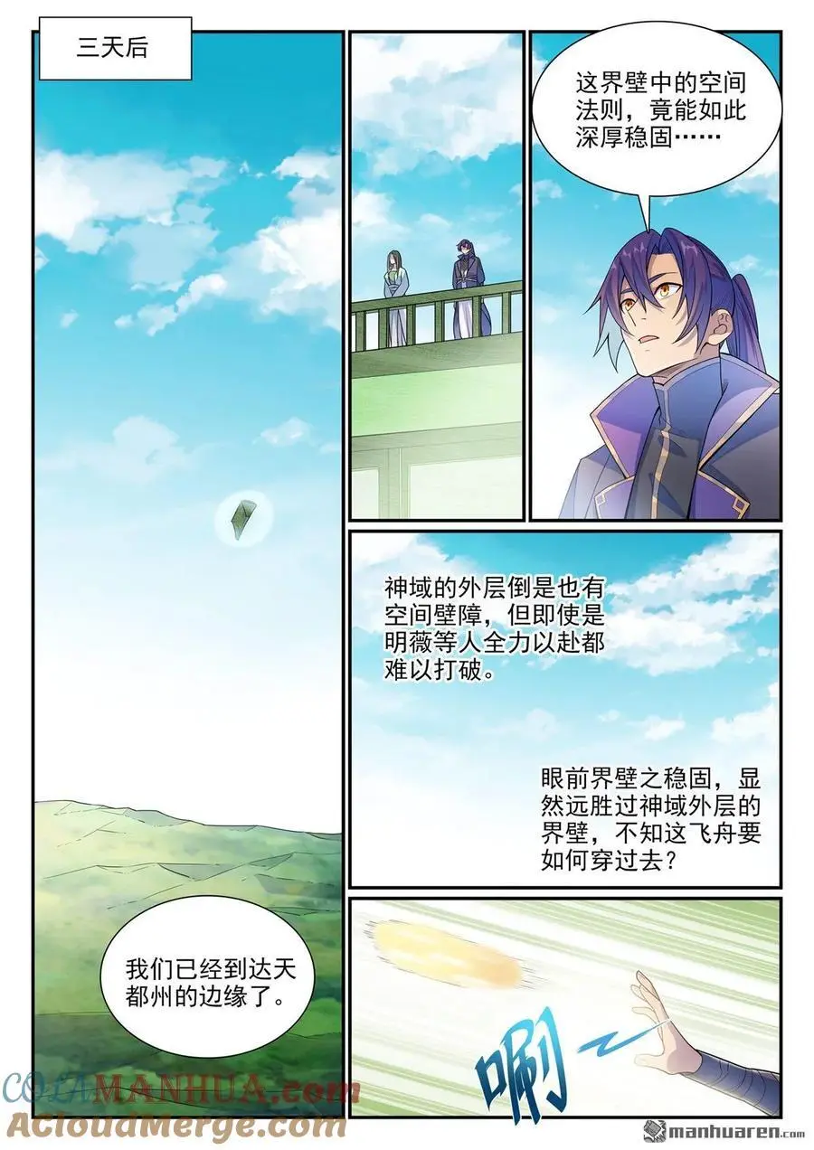 百炼成神漫画,第1138回 入凝剑宫1图