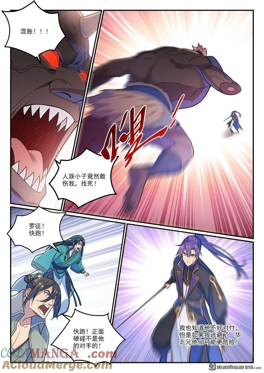 百炼成神罗嫣漫画,第1153回 穷途末路1图