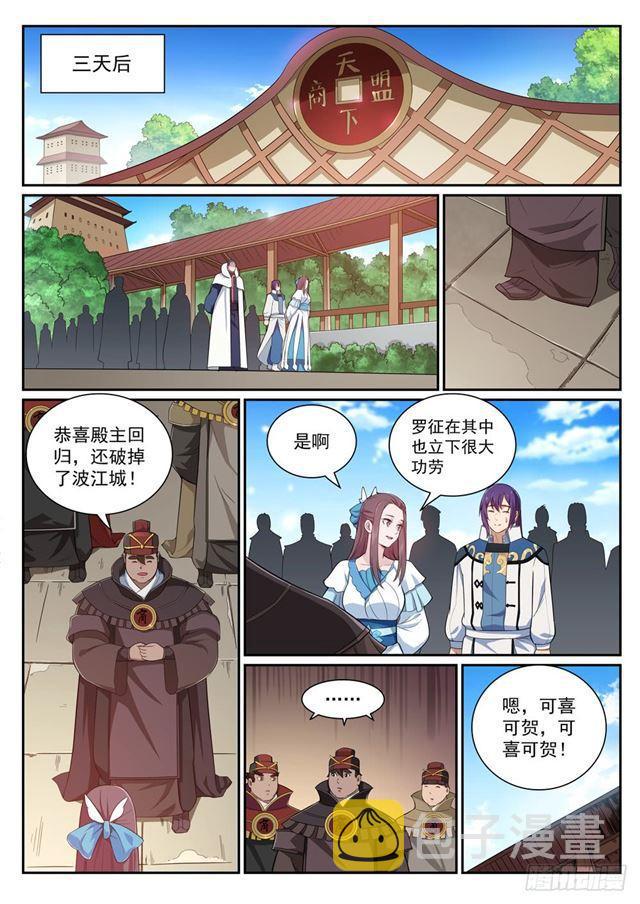 百炼成神动漫在线观看漫画,第338话 决战天启城1图