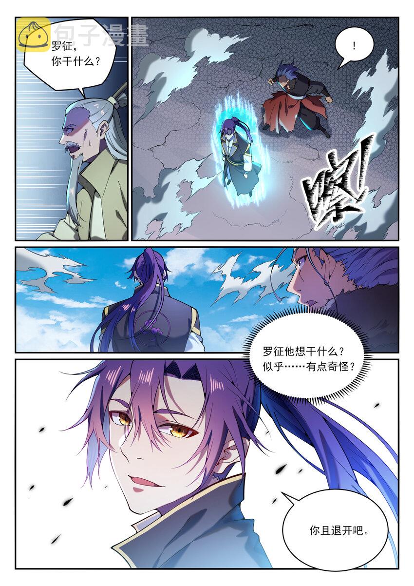 百炼成神在线观看全集免费播放在线观看漫画,第824话 轻车熟路1图