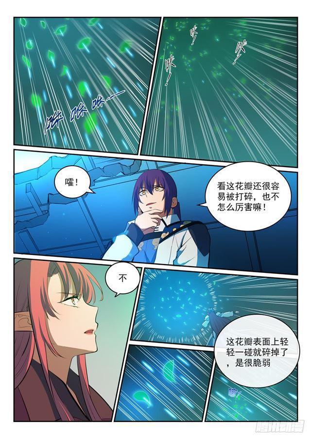 百炼成神罗嫣漫画,第321话 性命攸关2图